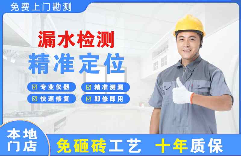 克山漏水检测精准定位